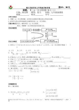 《二元一次方程组》复习1