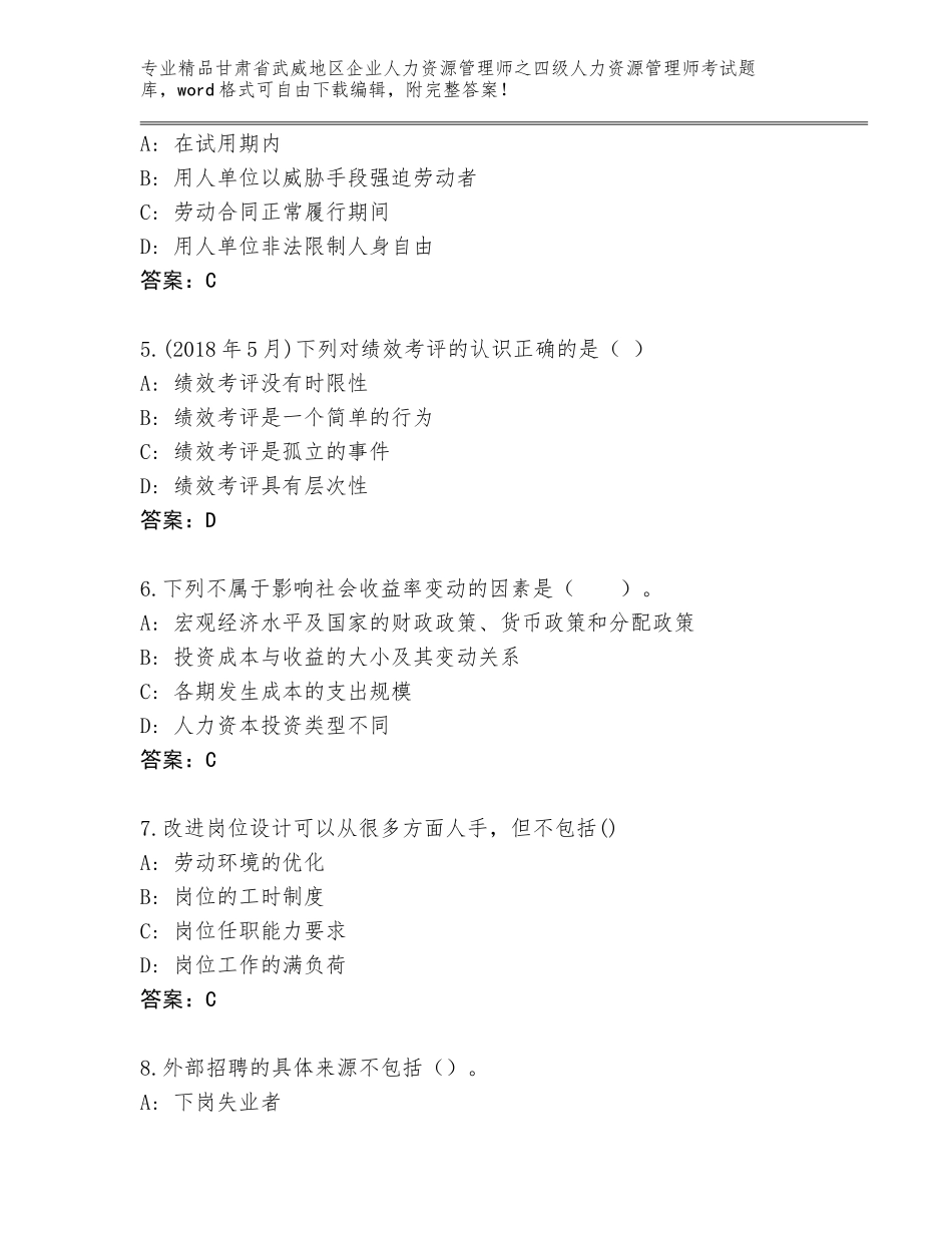 甘肃省武威地区企业人力资源管理师之四级人力资源管理师考试通用题库【易错题】_第2页