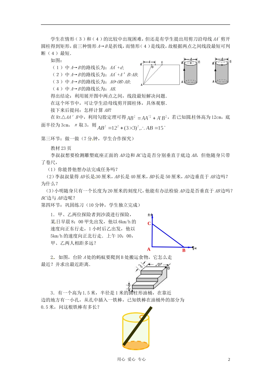 【2012秋新教材】辽宁省丹东七中八年级数学上册《蚂蚁怎样走最近》教案-北师大版_第2页