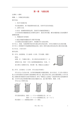 【2012秋新教材】辽宁省丹东七中八年级数学上册《蚂蚁怎样走最近》教案-北师大版
