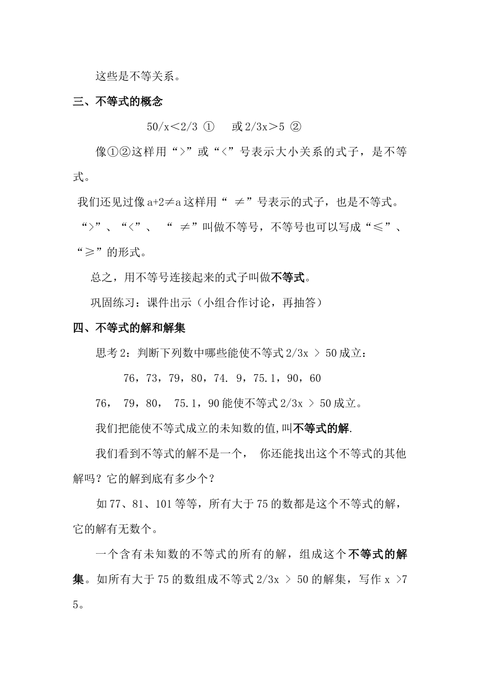 不等式及其解集-(3)_第2页