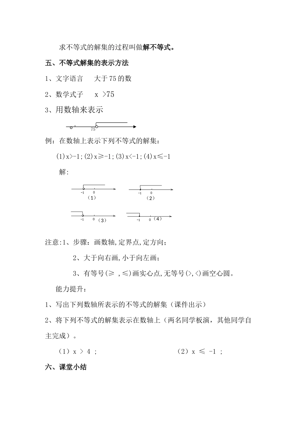 不等式及其解集-(3)_第3页