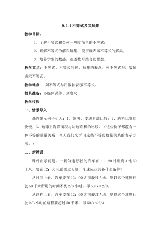 不等式及其解集-(3)