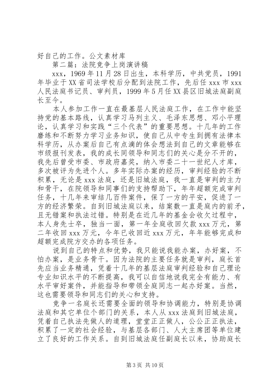 法院副庭长竞争上岗演讲稿范文_第3页