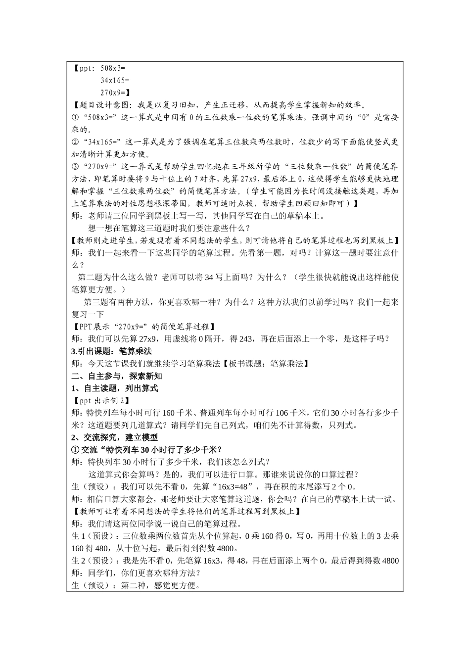 《因数末尾有0的乘法》教案_第2页