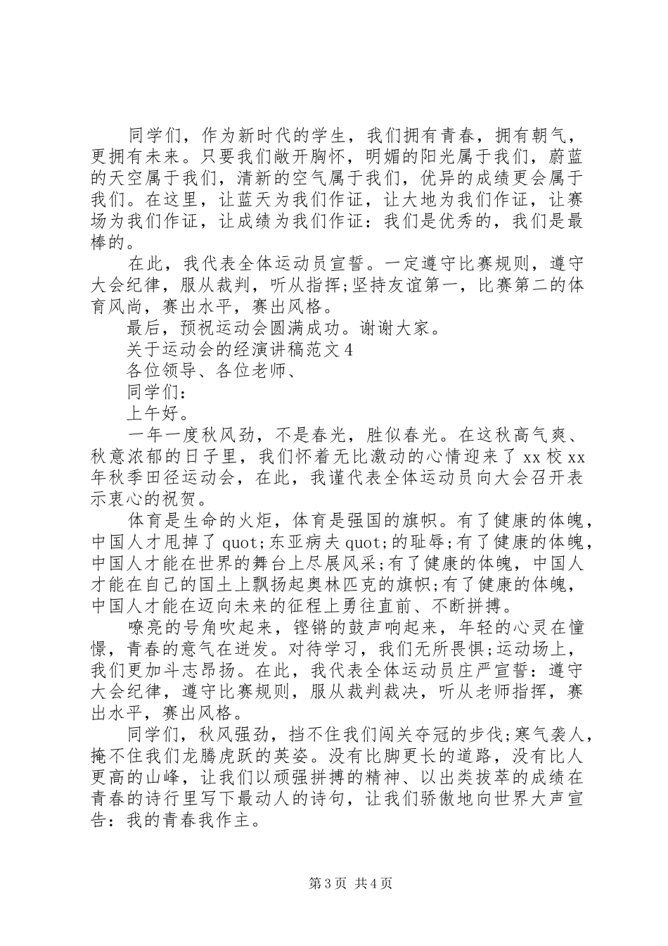 关于运动会的经演讲稿_第3页