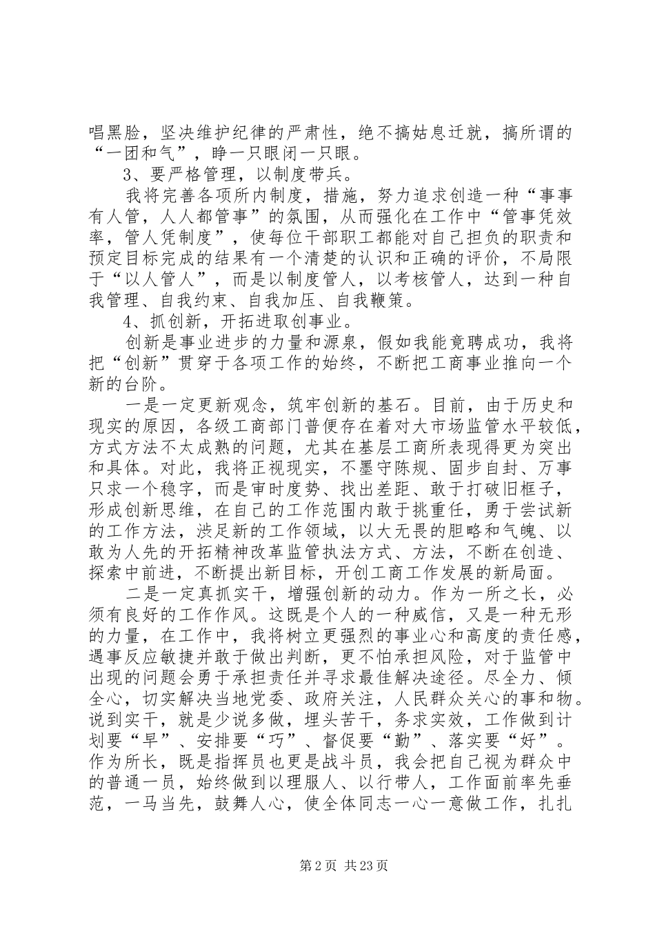 工商所长竞聘演讲范文_第2页