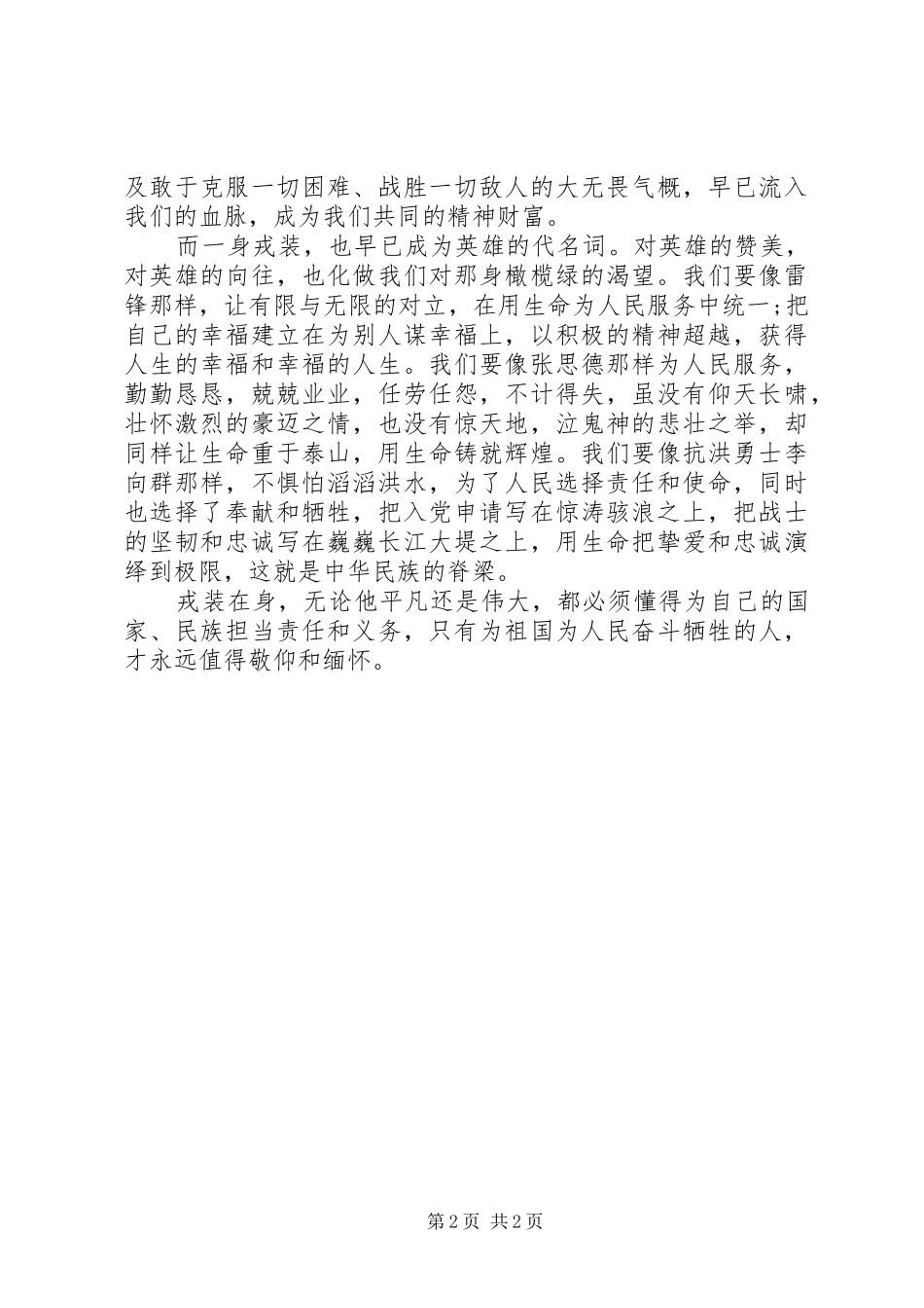 20XX年建军节演讲：戎装在身_第2页