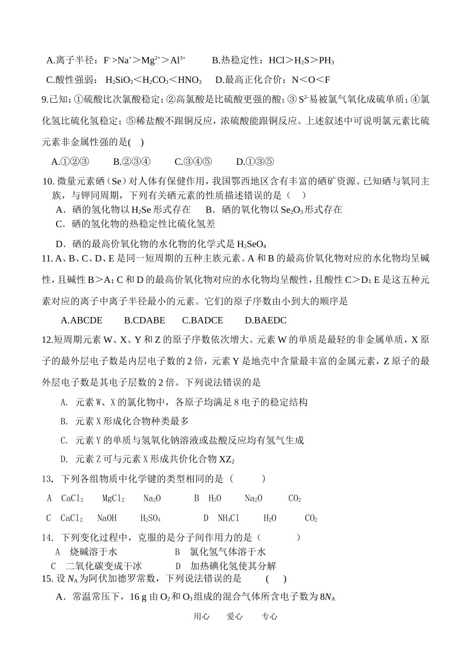 山西省山大附中2011-2012学年高一化学3月月考试题(一)_第2页