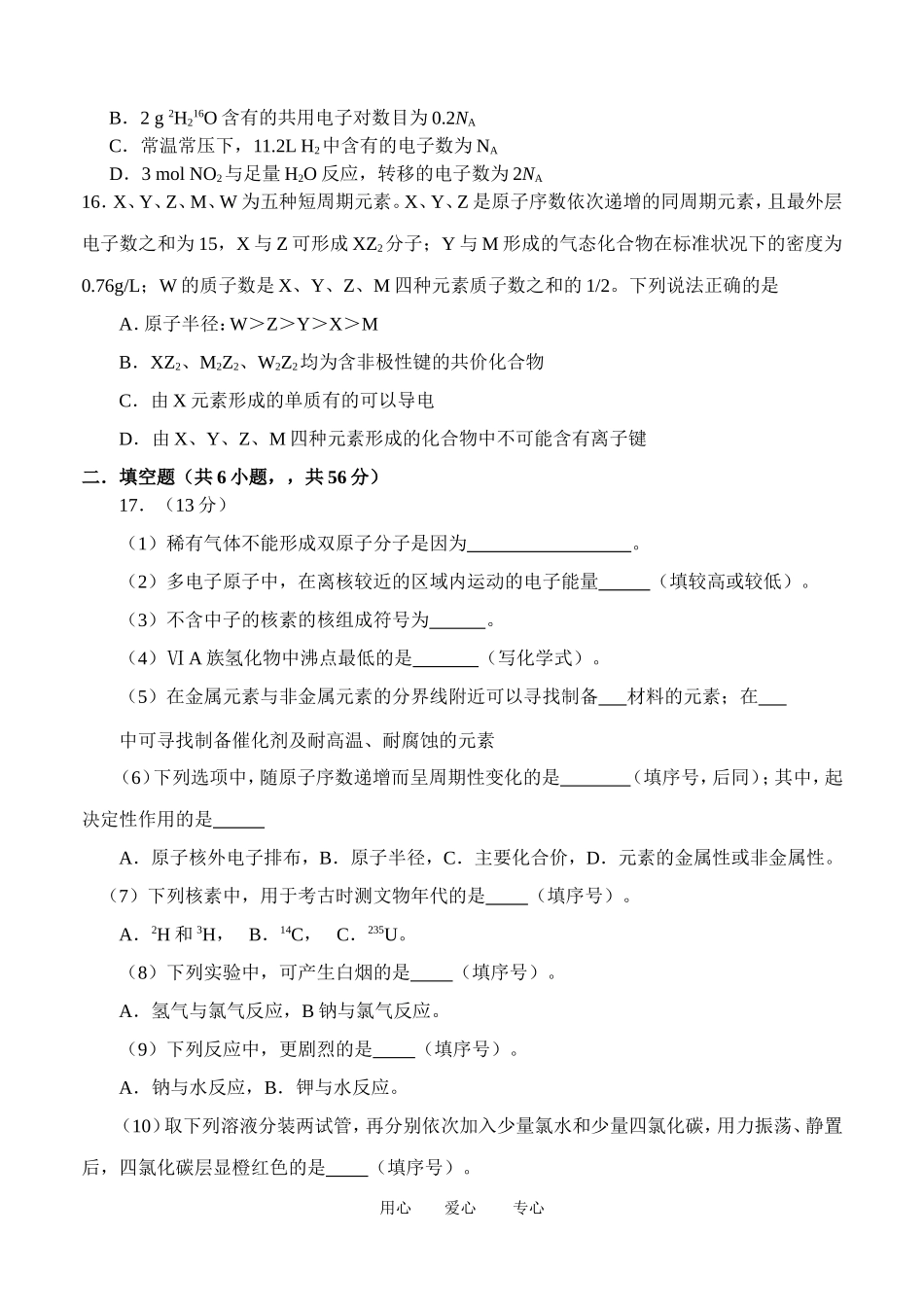 山西省山大附中2011-2012学年高一化学3月月考试题(一)_第3页