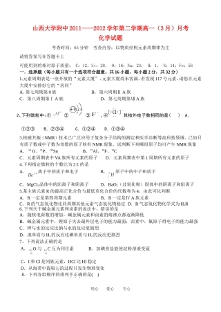 山西省山大附中2011-2012学年高一化学3月月考试题(一)