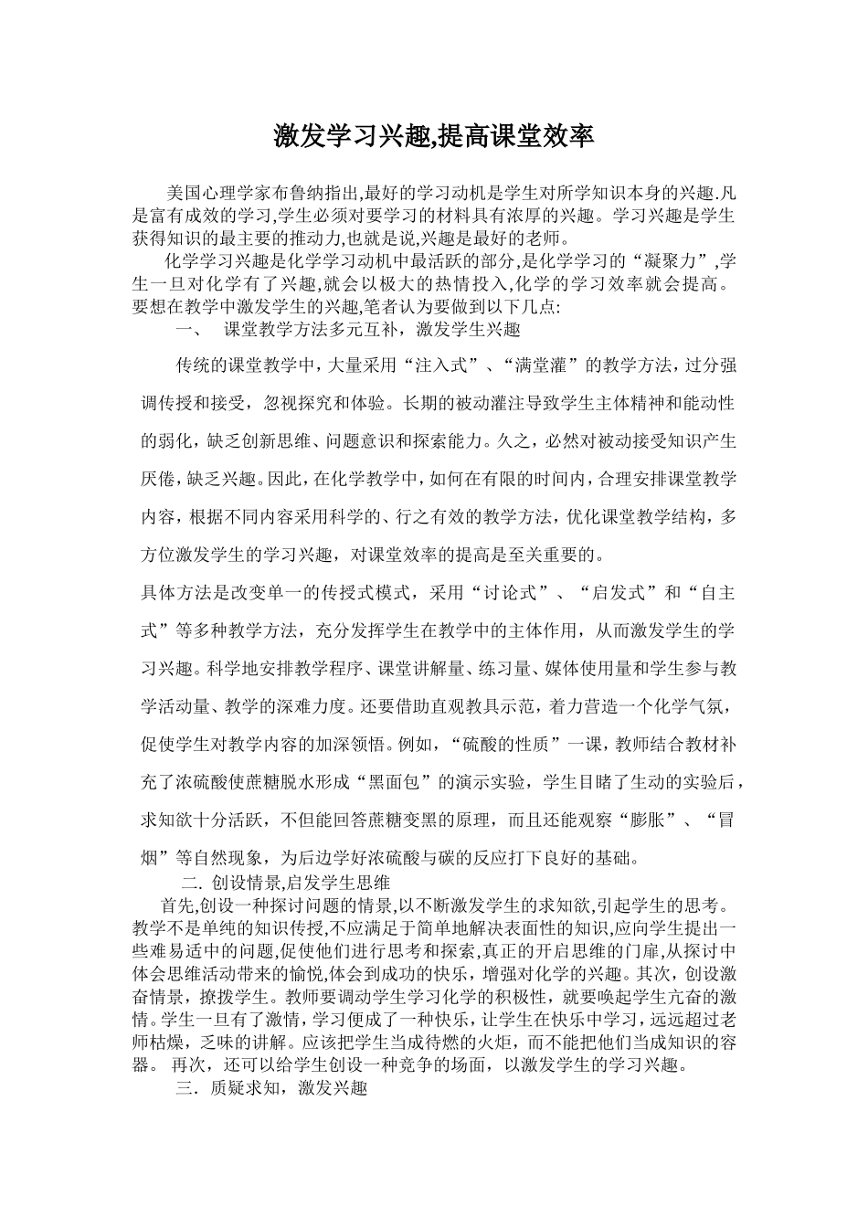 激发学习兴趣-提高课堂效率_第1页