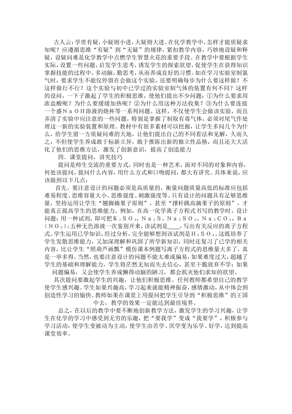 激发学习兴趣-提高课堂效率_第2页