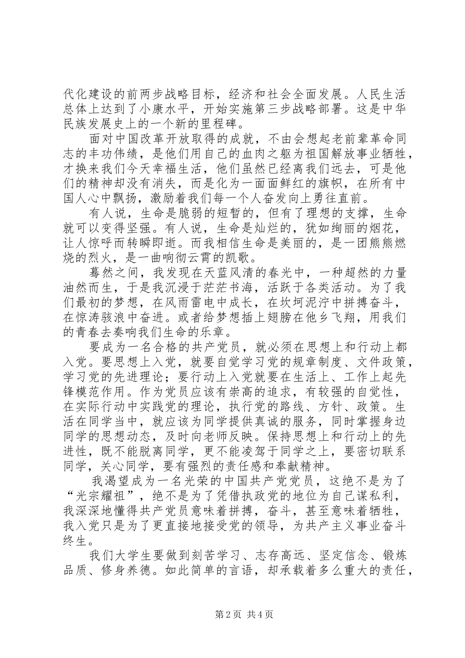 激扬青春跟党走演讲5篇_第2页