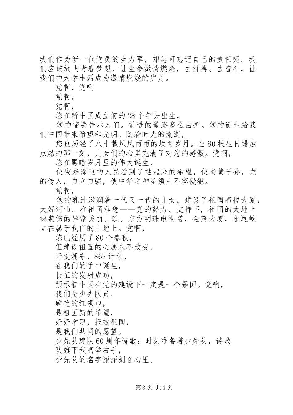 激扬青春跟党走演讲5篇_第3页