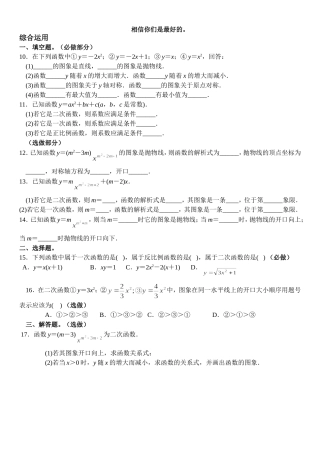 九年级二次函数图象作业