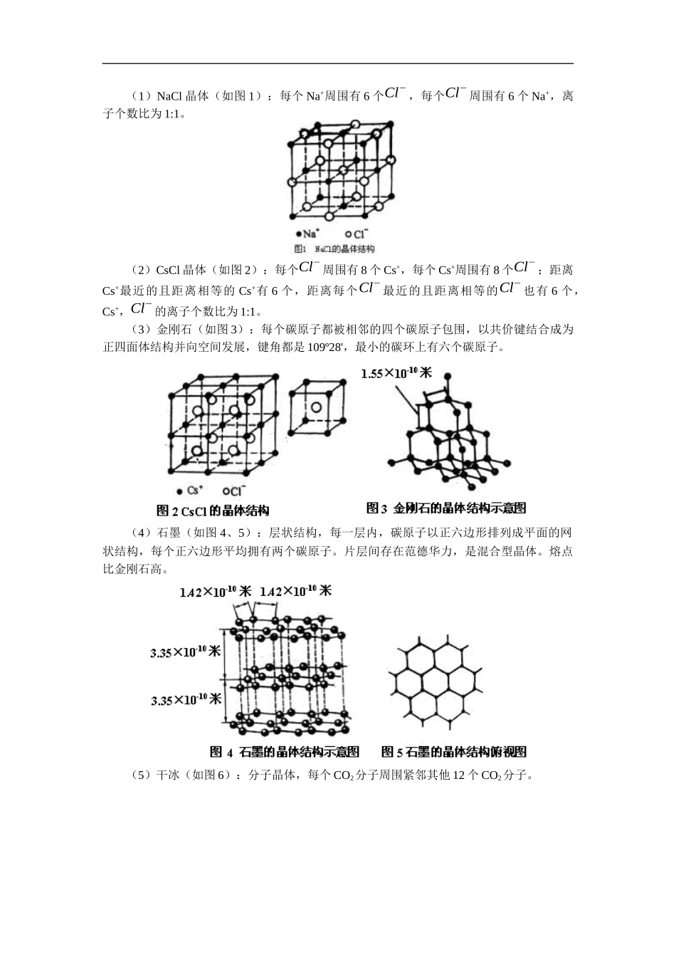 高三化学晶体类型与性质人教版知识精讲_第2页