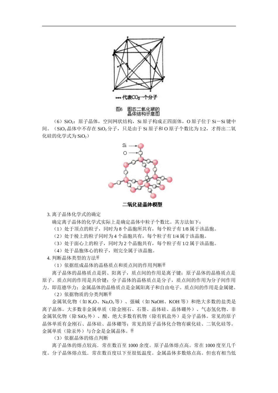 高三化学晶体类型与性质人教版知识精讲_第3页