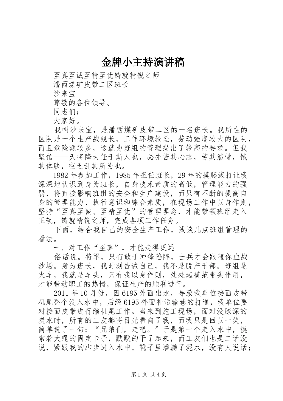金牌小主持演讲_第1页