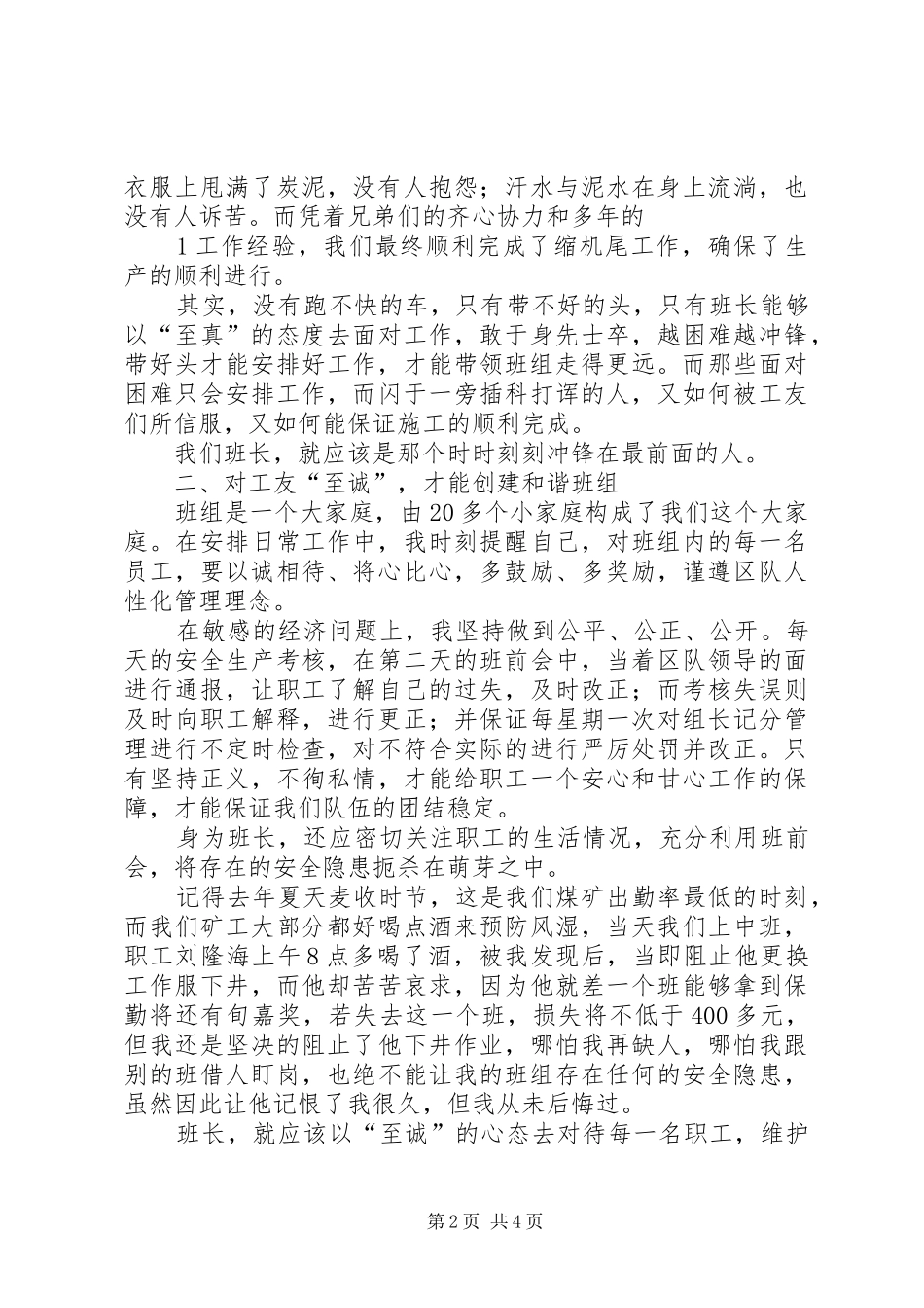 金牌小主持演讲_第2页