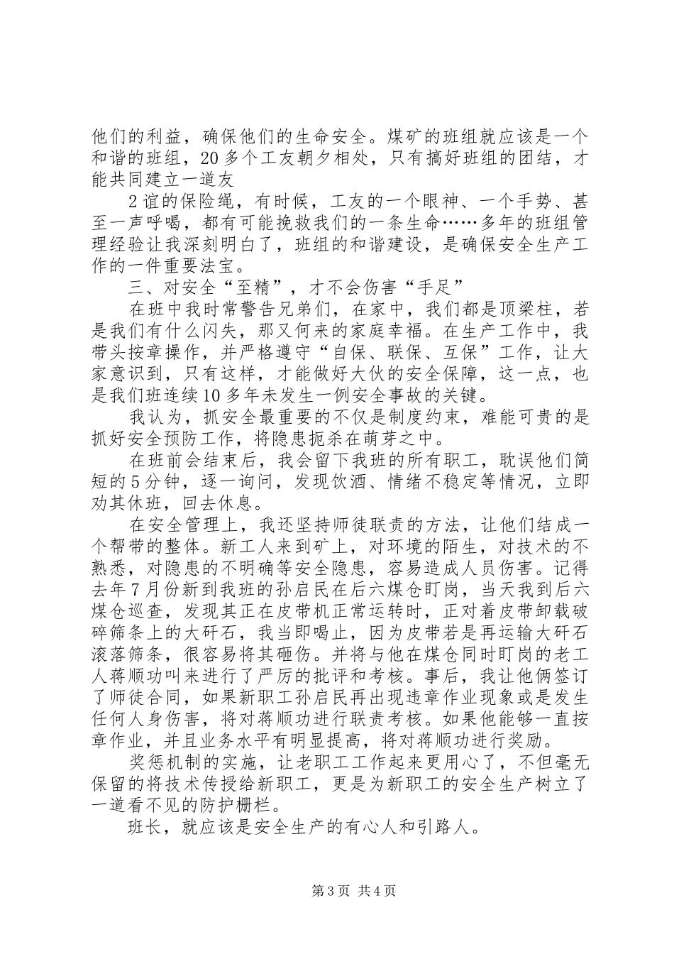 金牌小主持演讲_第3页