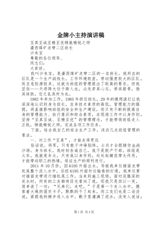 金牌小主持演讲
