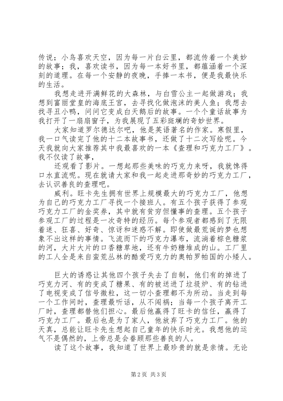 《我最喜欢的一本书》演讲[五篇模版]_第2页