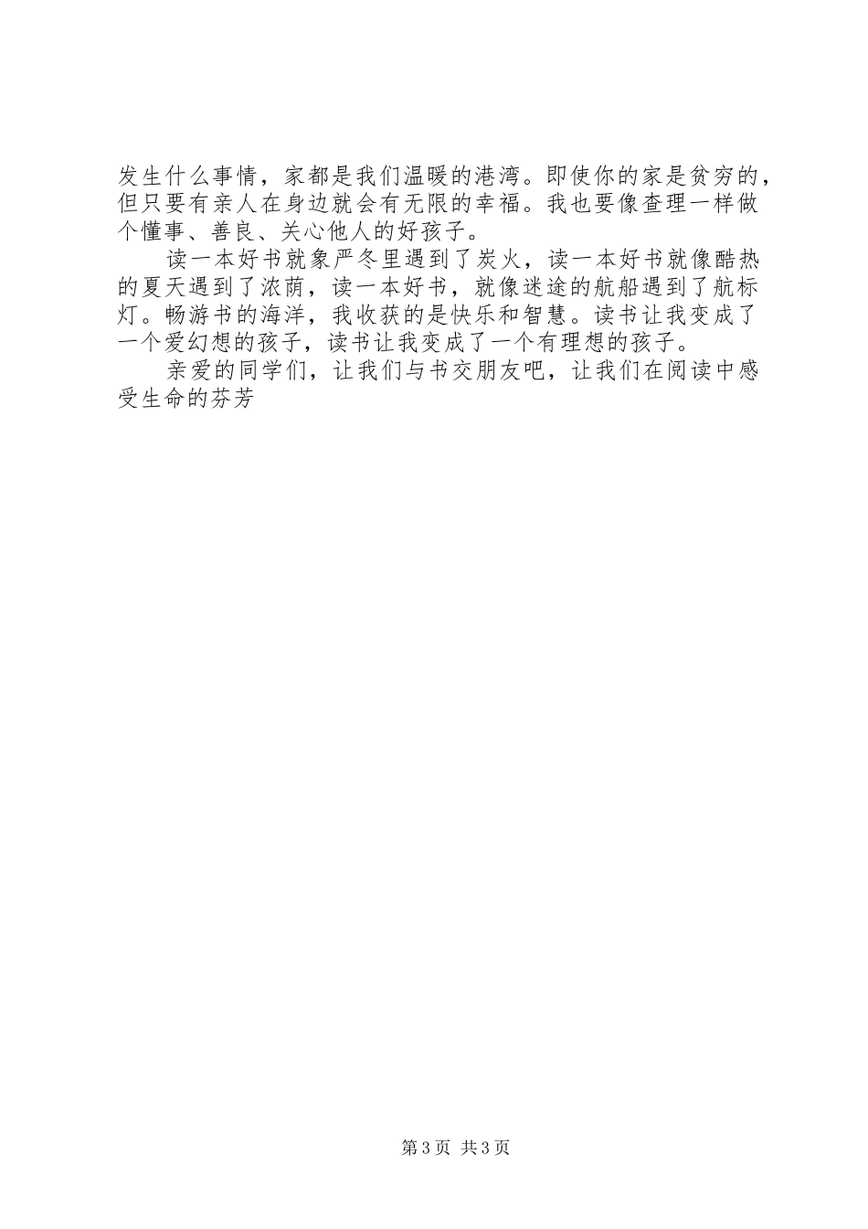 《我最喜欢的一本书》演讲[五篇模版]_第3页