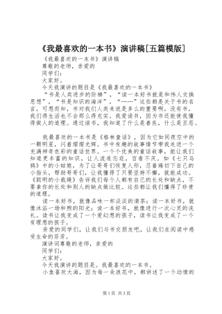 《我最喜欢的一本书》演讲[五篇模版]