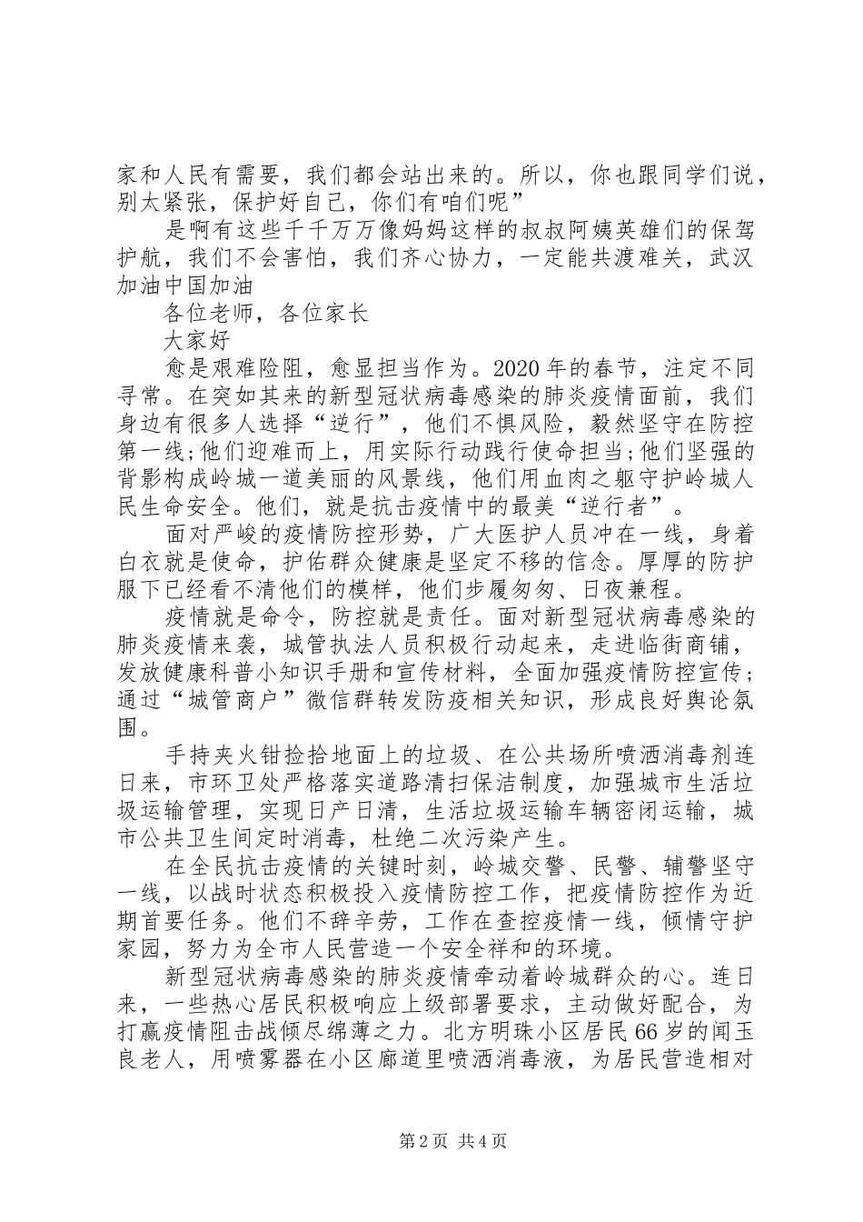 XX年致敬最美逆行者演讲稿范文3篇_第2页