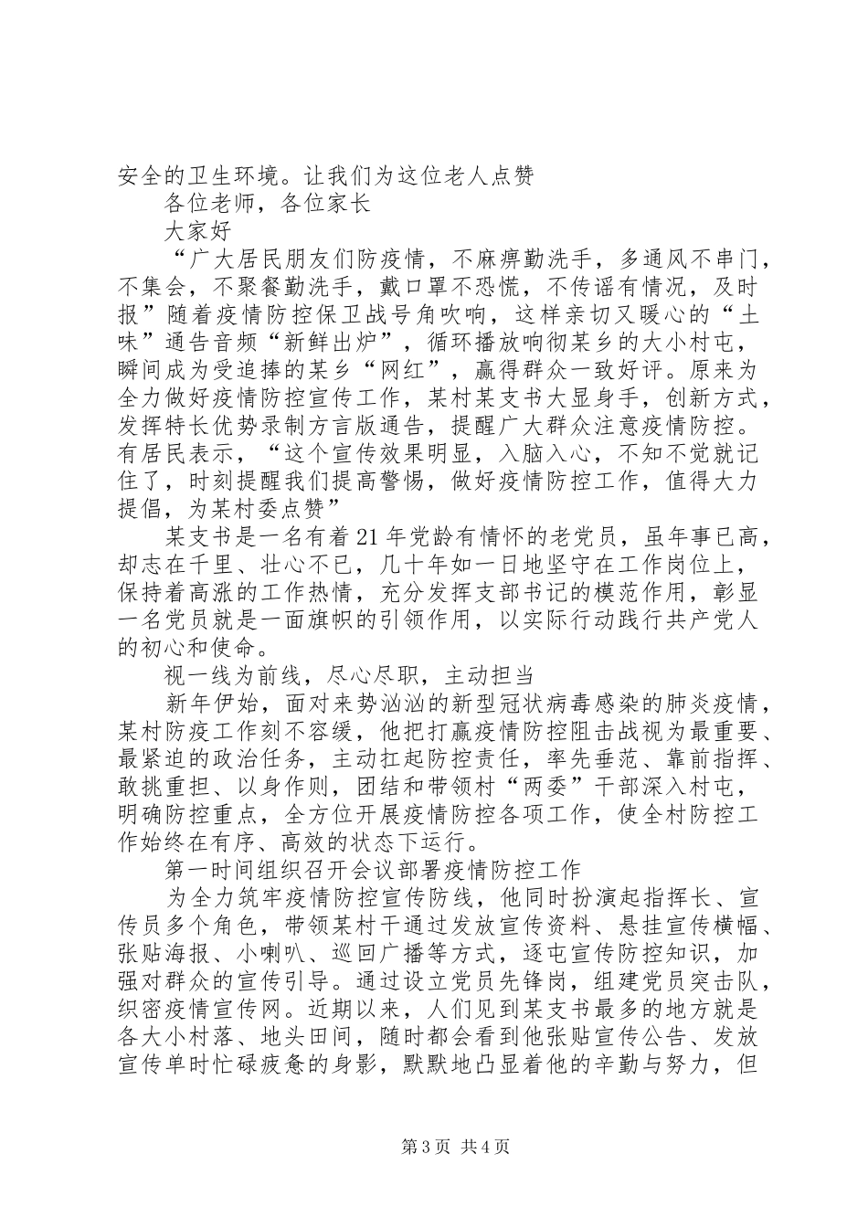 XX年致敬最美逆行者演讲稿范文3篇_第3页