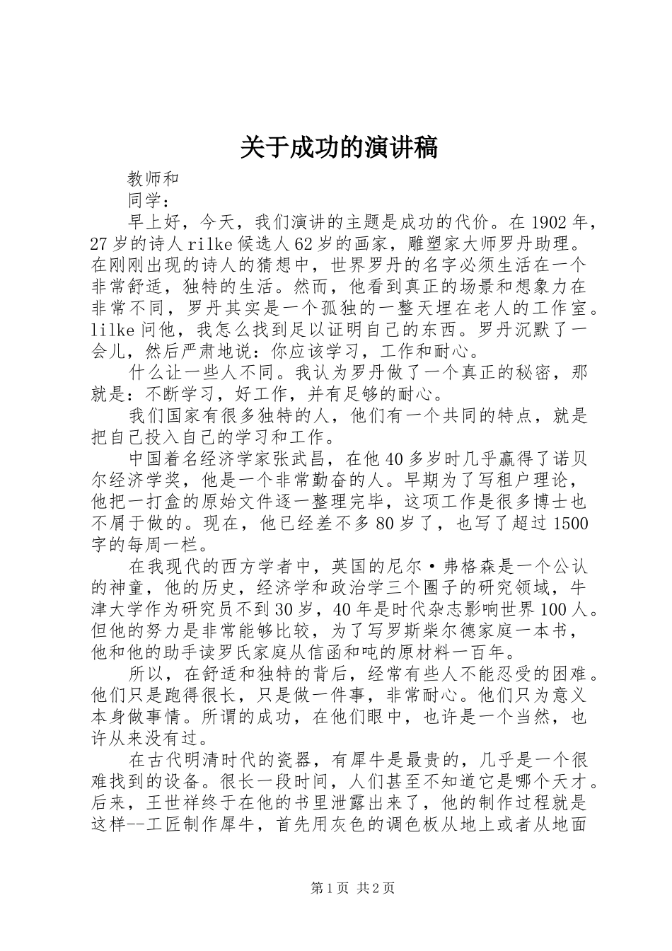 关于成功的演讲_第1页