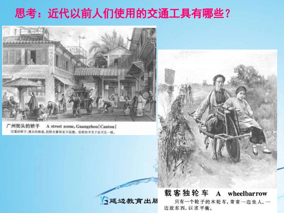 第20课社会生活的变化_第2页