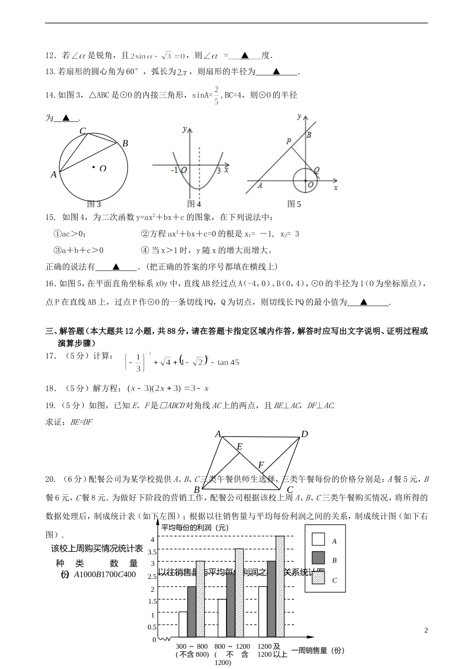 南京市高淳县2012-2013学年第二学期3月月考九年级数学试卷-苏科版_第2页