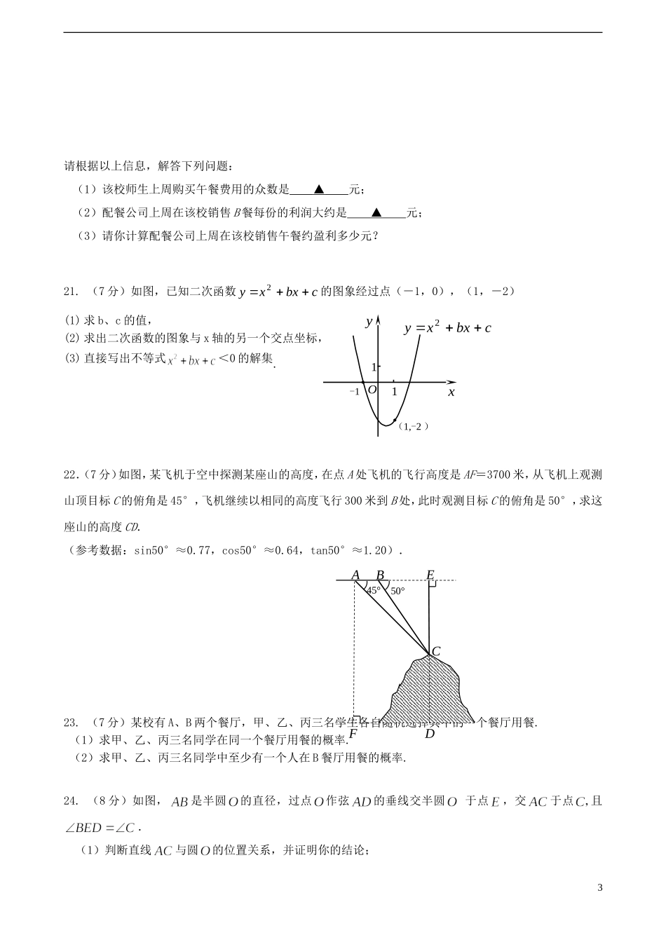 南京市高淳县2012-2013学年第二学期3月月考九年级数学试卷-苏科版_第3页