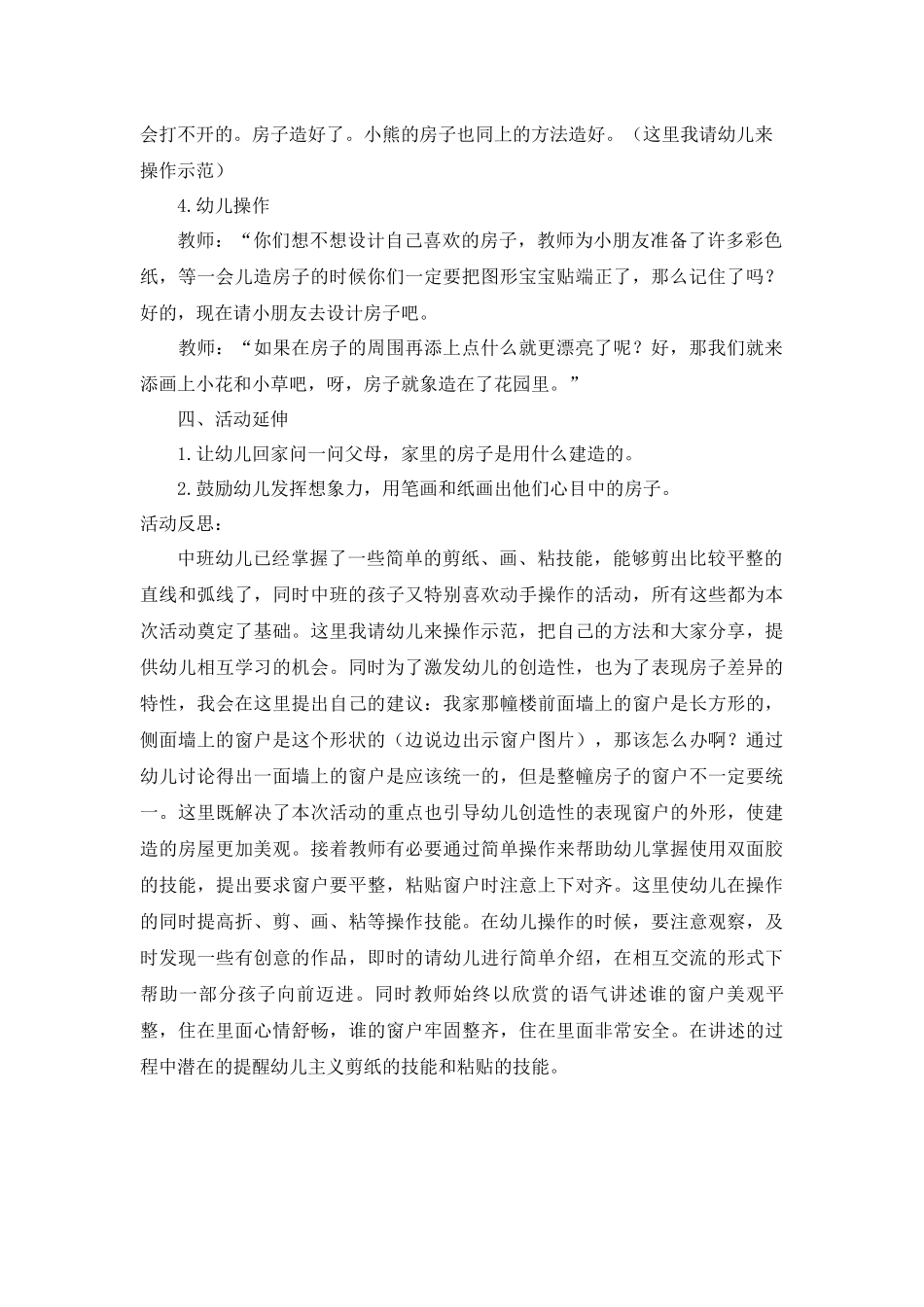 美术：漂亮的房子_第2页