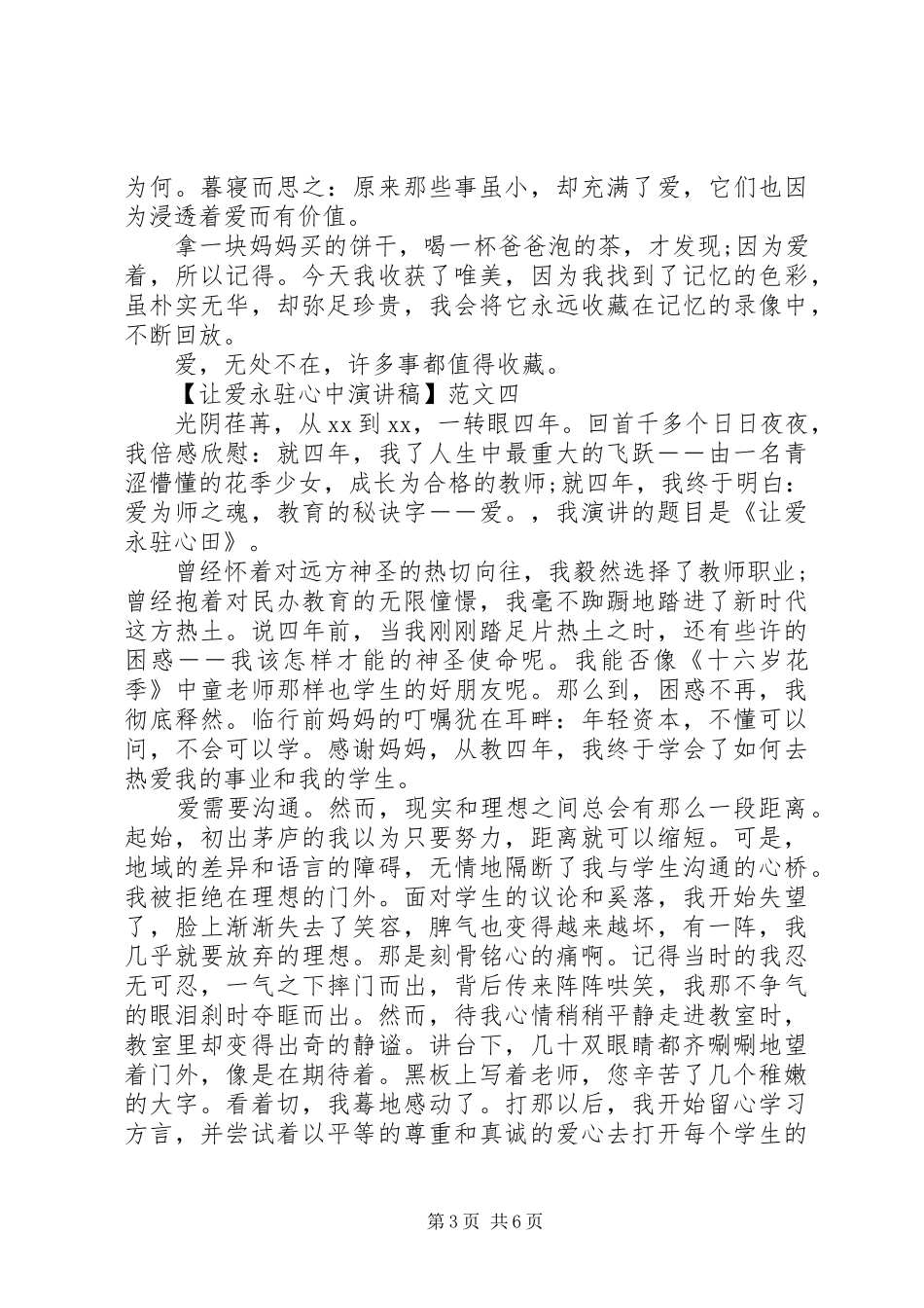 初中生的让爱永驻心中演讲稿范文五篇_第3页
