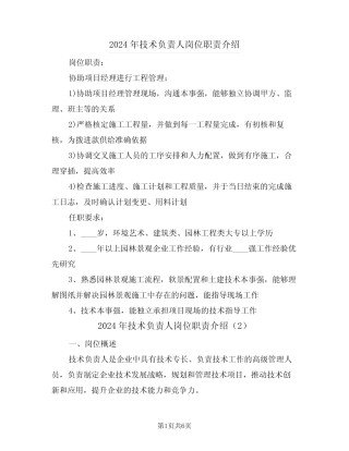 2024年技术负责人岗位职责介绍(3) 