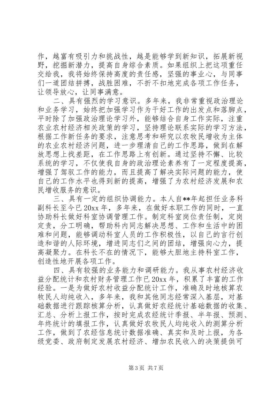 关于科长竞聘演讲稿范文3篇_第3页