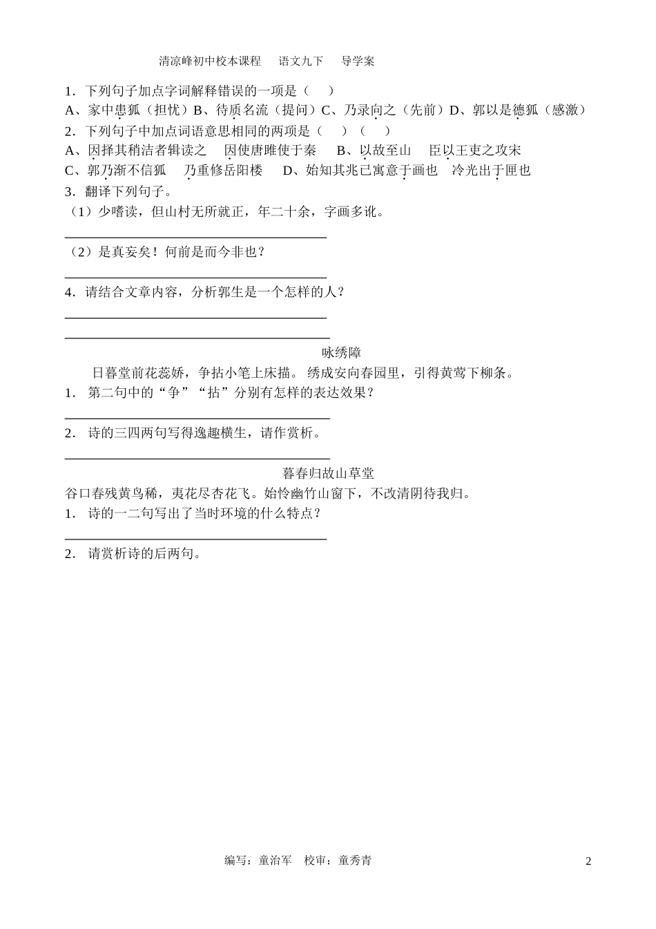 文言文练习一_第2页