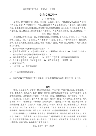 文言文练习一