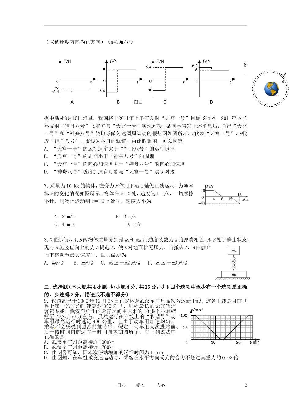 浙江省杭高2012届高三物理第一次月考(无答案)新人教版_第2页