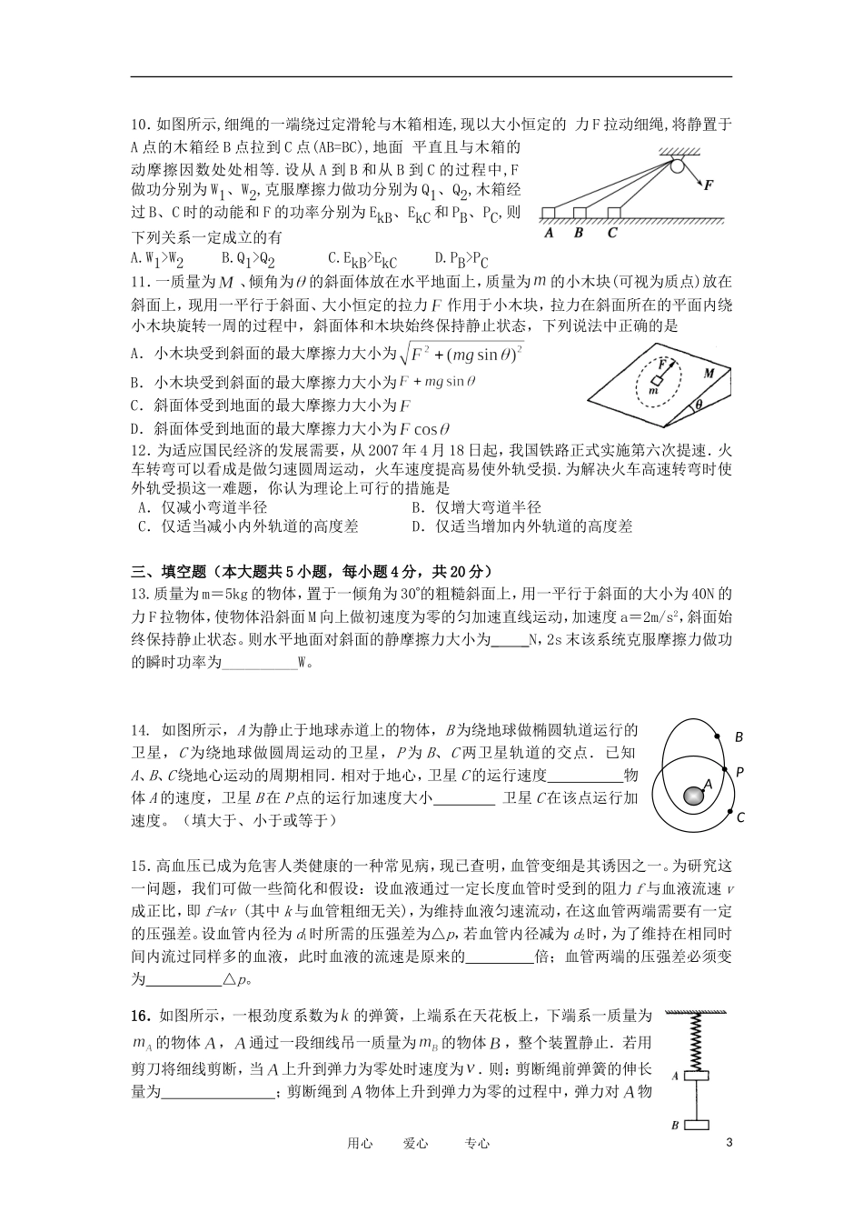 浙江省杭高2012届高三物理第一次月考(无答案)新人教版_第3页