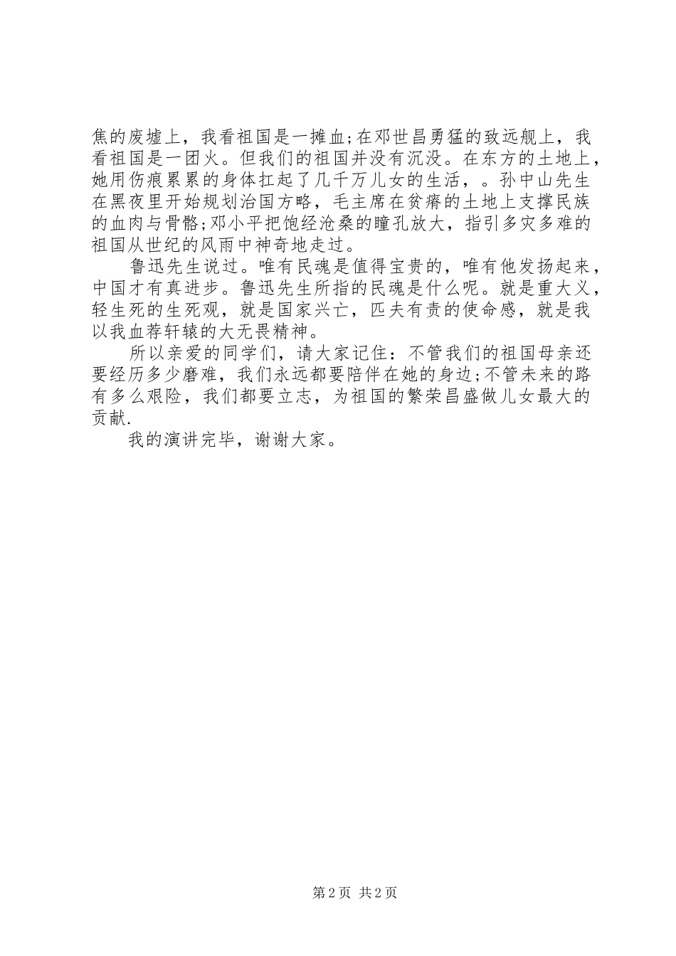 爱国演讲稿范文范本_第2页