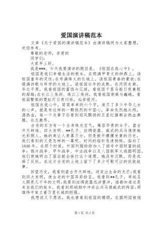 爱国演讲稿范文范本