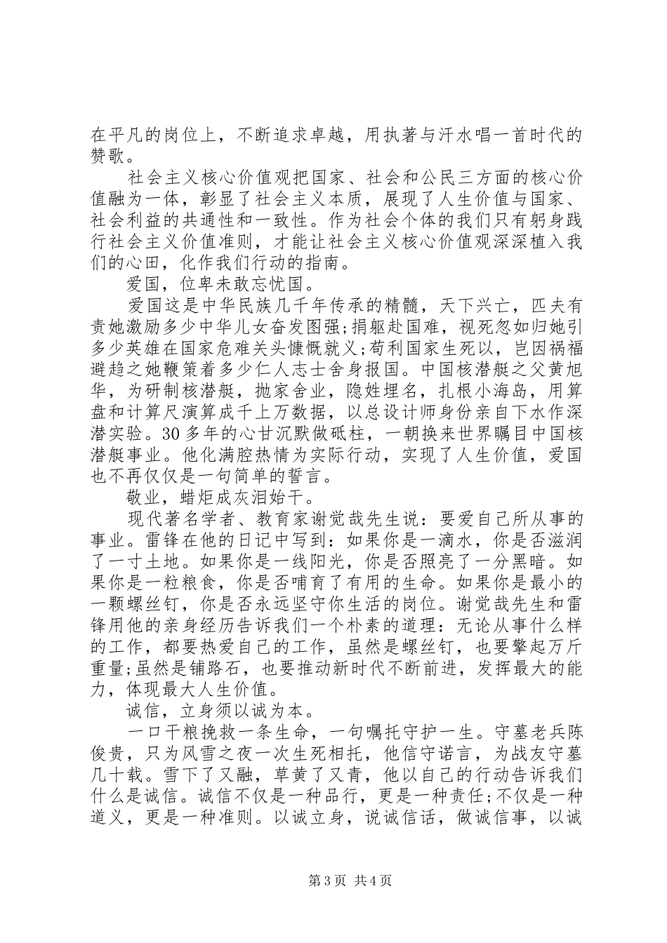 核心价值观演讲稿范文精彩语段_第3页