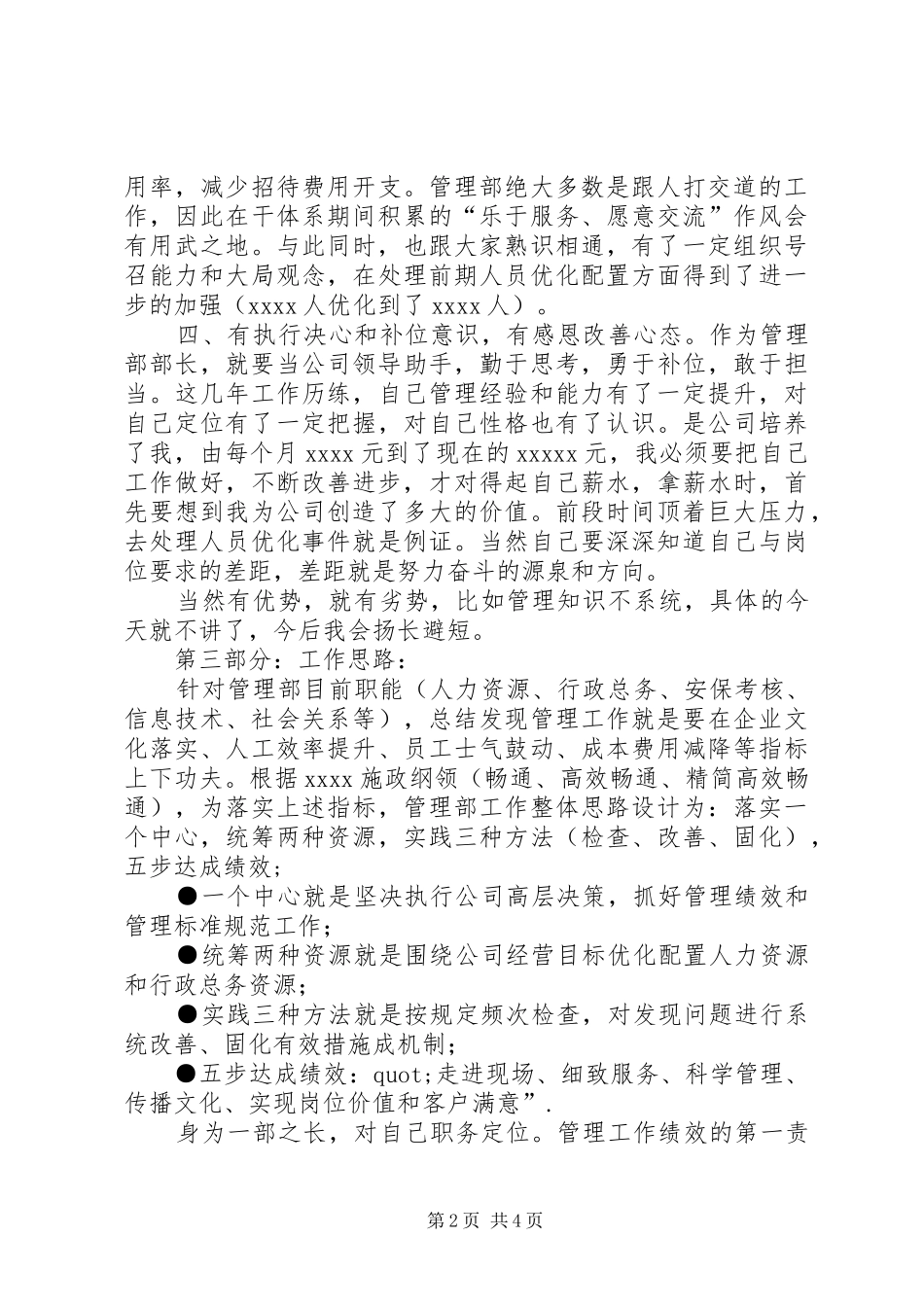 管理部部长的竞聘演讲稿_第2页