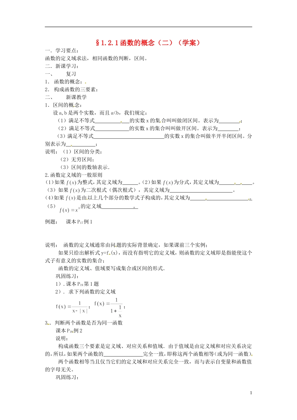 吉林省东北师范大学附属实验学校高中数学-1.2.1函数的概念学案(二)-新人教B版必修1_第1页