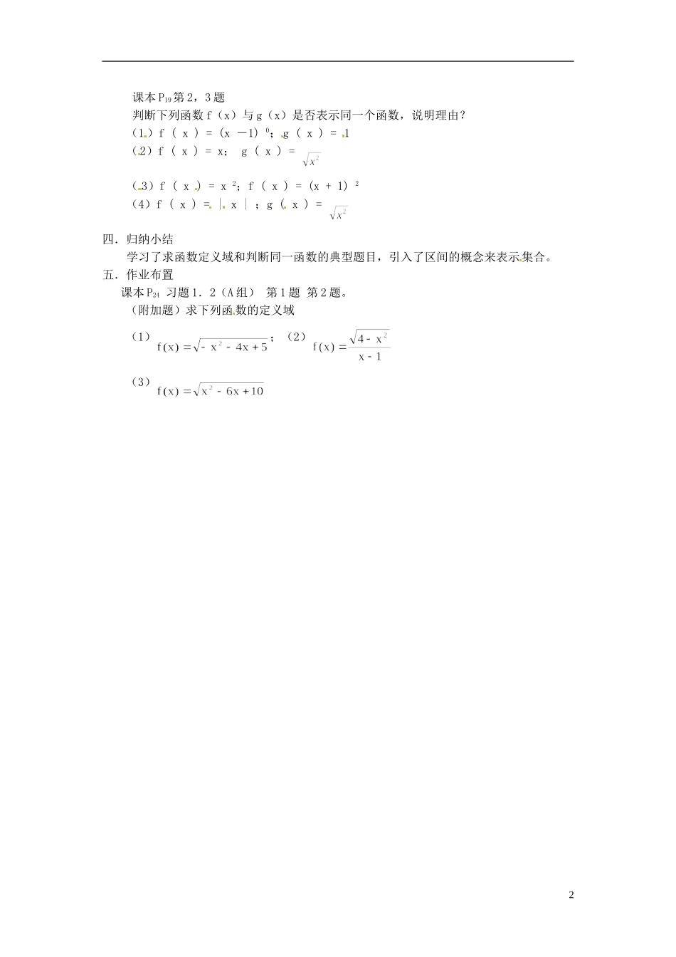 吉林省东北师范大学附属实验学校高中数学-1.2.1函数的概念学案(二)-新人教B版必修1_第2页