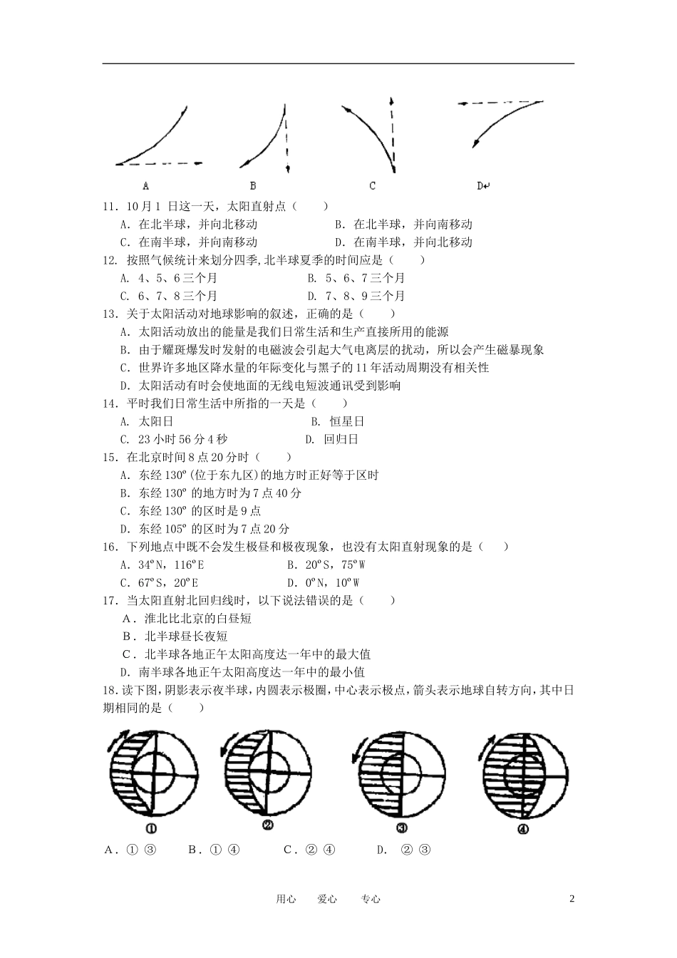 安徽省淮北市2012-2013学年高一地理上学期期中考试试题新人教版_第2页
